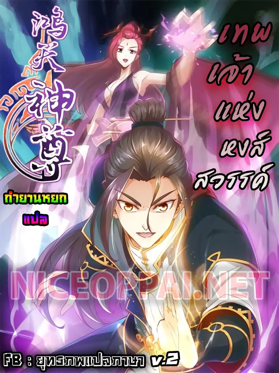 Hong Tianshen Zun ตอนที่ 109 หน้า 1