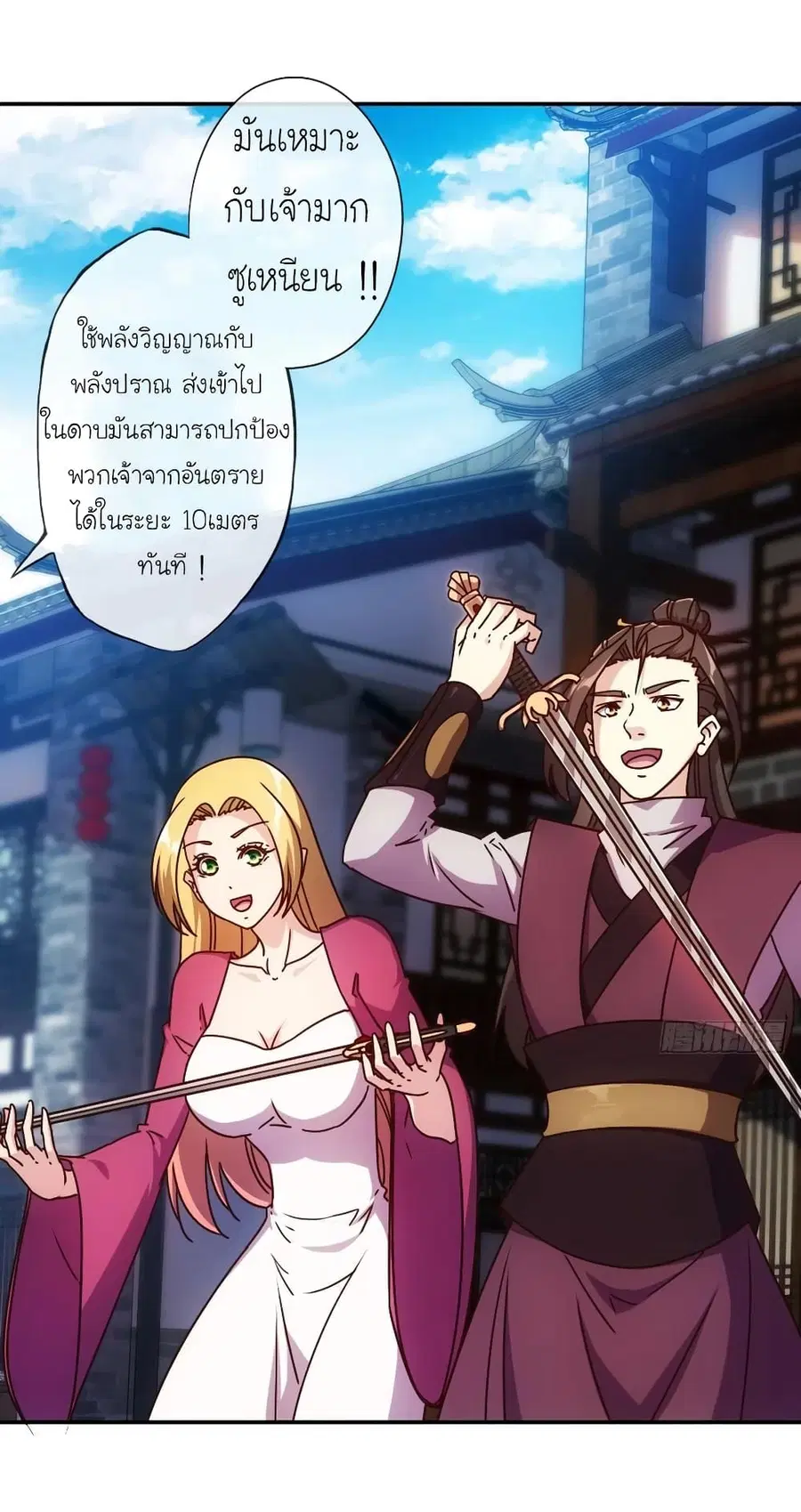 Hong Tianshen Zun ตอนที่ 109 หน้า 2