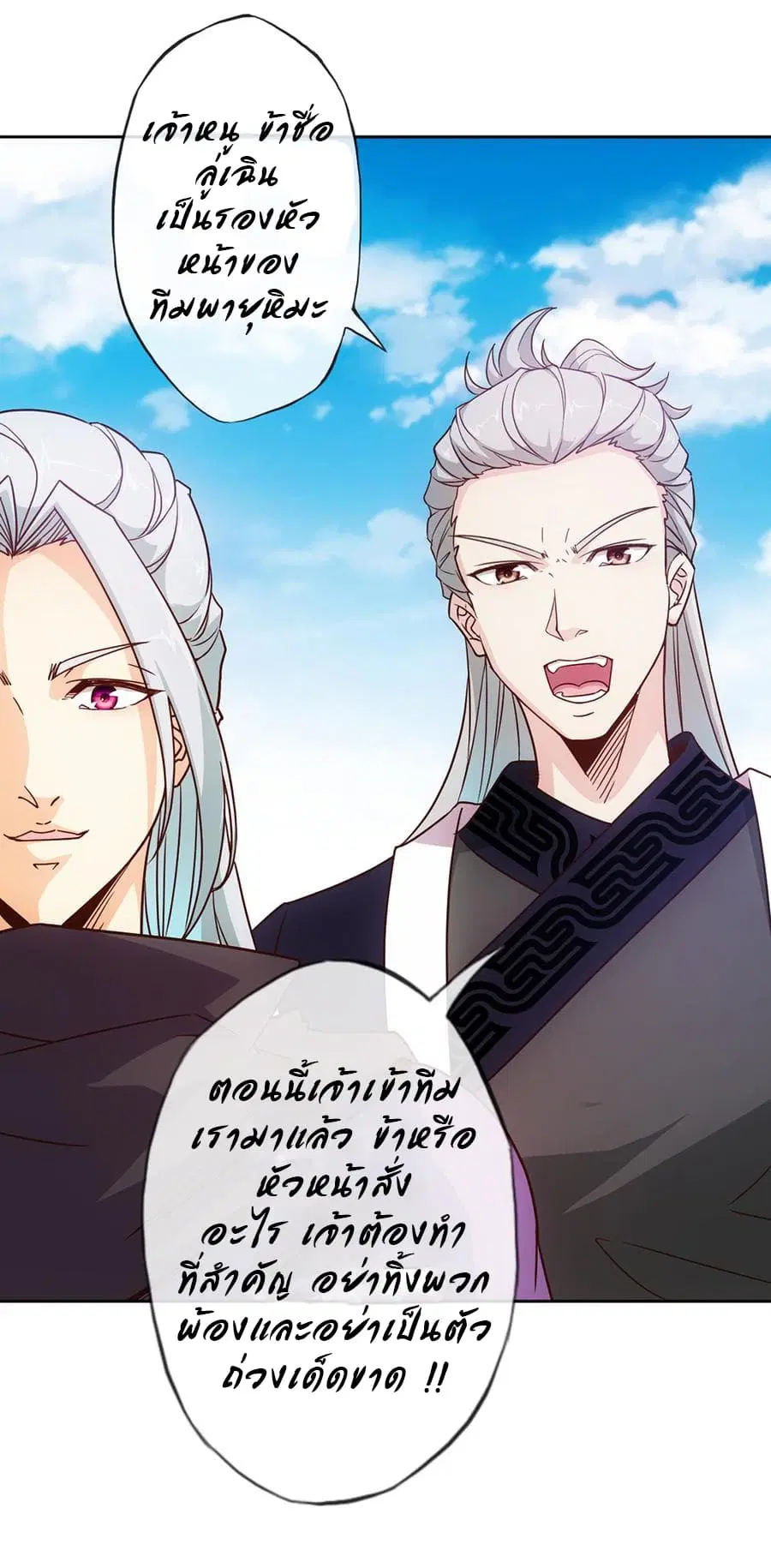Hong Tianshen Zun ตอนที่ 11 หน้า 2