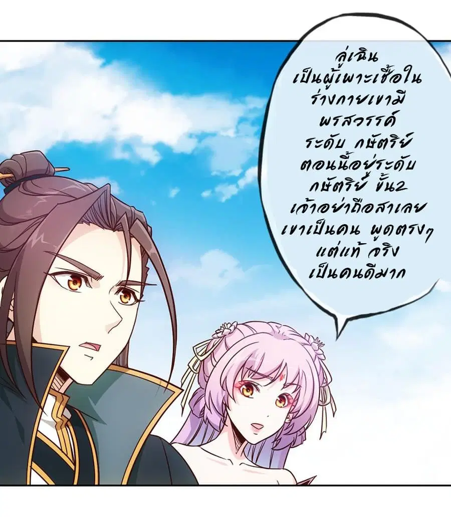 Hong Tianshen Zun ตอนที่ 11 หน้า 3