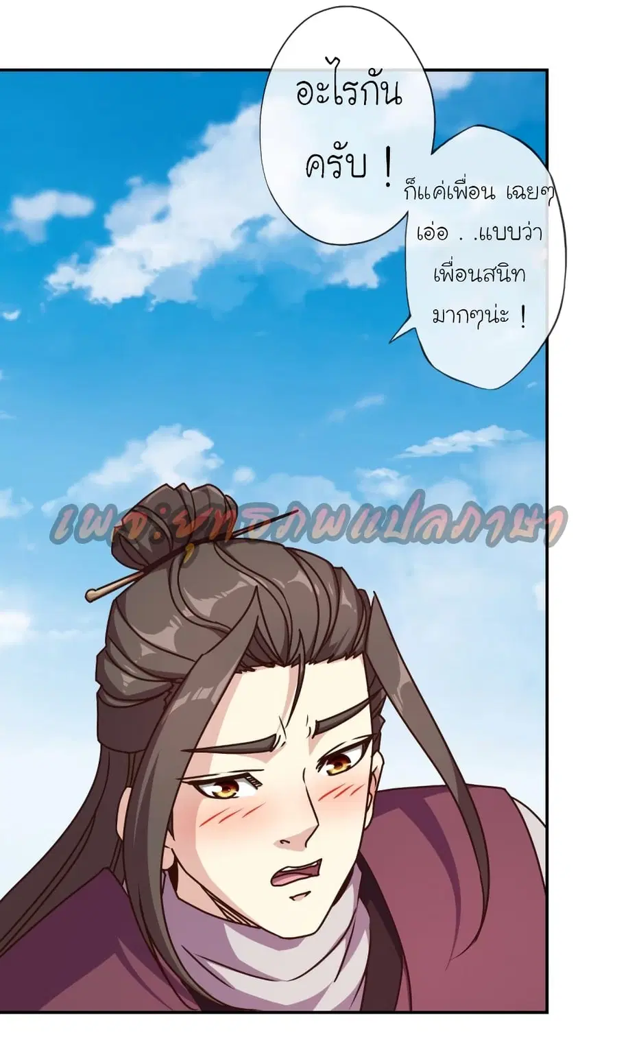 Hong Tianshen Zun ตอนที่ 111 หน้า 2