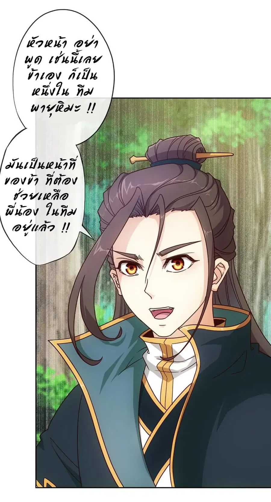 Hong Tianshen Zun ตอนที่ 14 หน้า 3