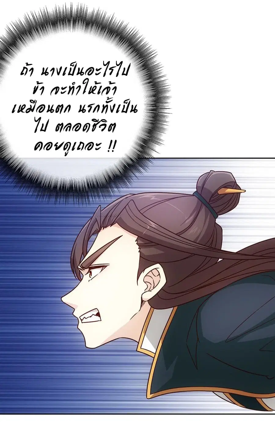 Hong Tianshen Zun ตอนที่ 16 หน้า 3