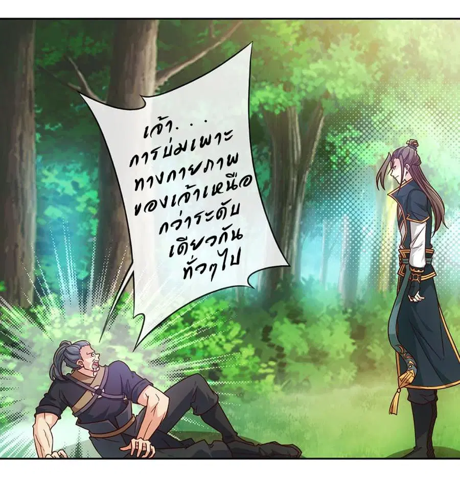 Hong Tianshen Zun ตอนที่ 17 หน้า 1