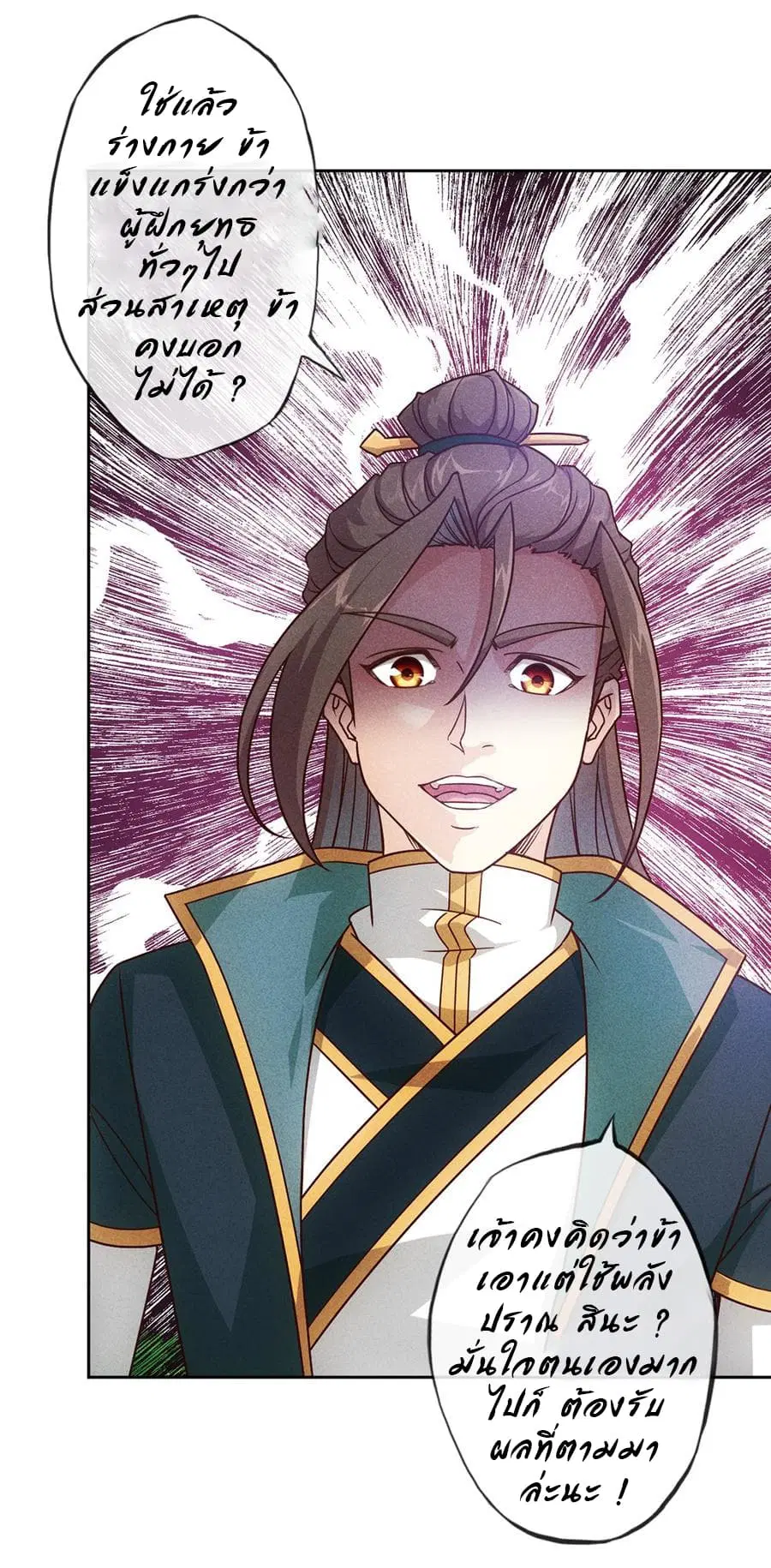 Hong Tianshen Zun ตอนที่ 17 หน้า 2