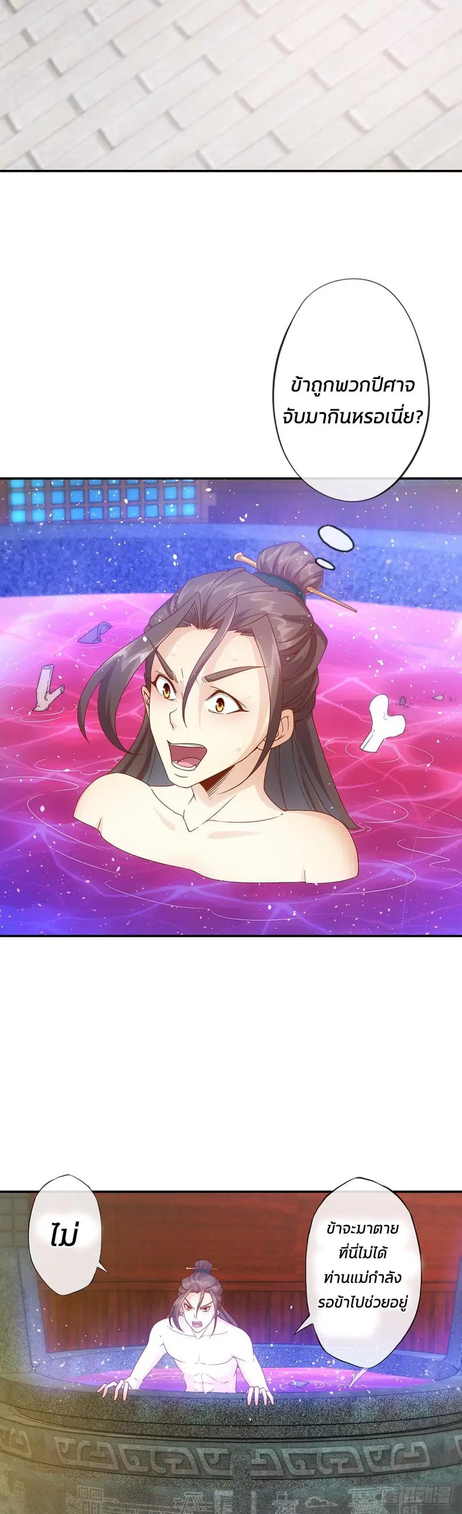 Hong Tianshen Zun ตอนที่ 2 หน้า 3