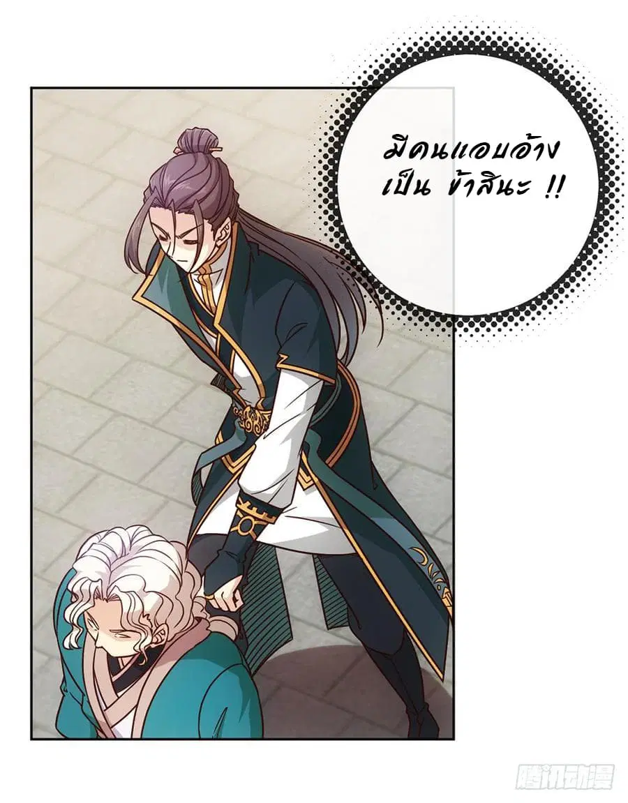 Hong Tianshen Zun ตอนที่ 20 หน้า 2