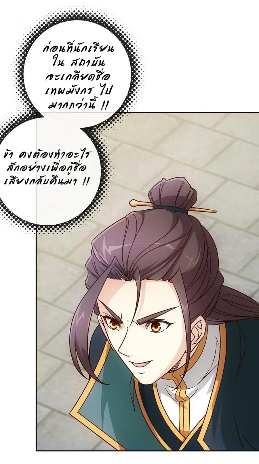 Hong Tianshen Zun ตอนที่ 20 หน้า 3
