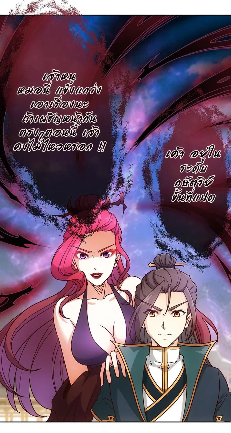Hong Tianshen Zun ตอนที่ 21 หน้า 2
