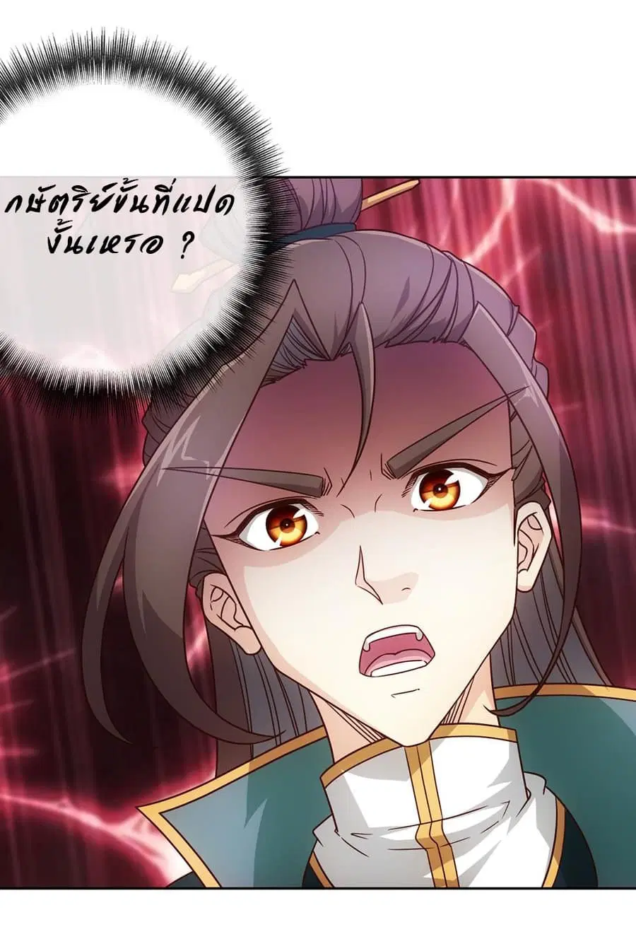 Hong Tianshen Zun ตอนที่ 21 หน้า 3