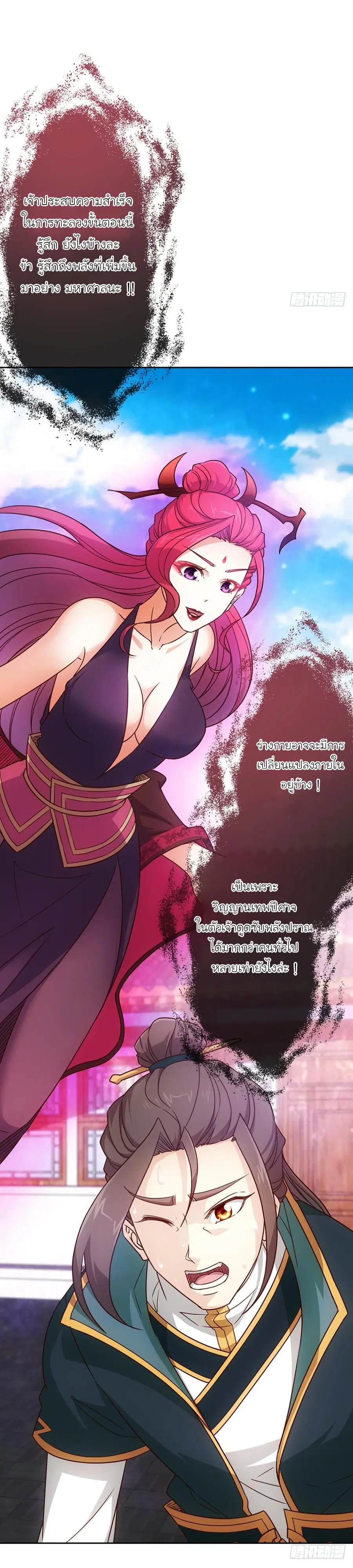 Hong Tianshen Zun ตอนที่ 22 หน้า 3