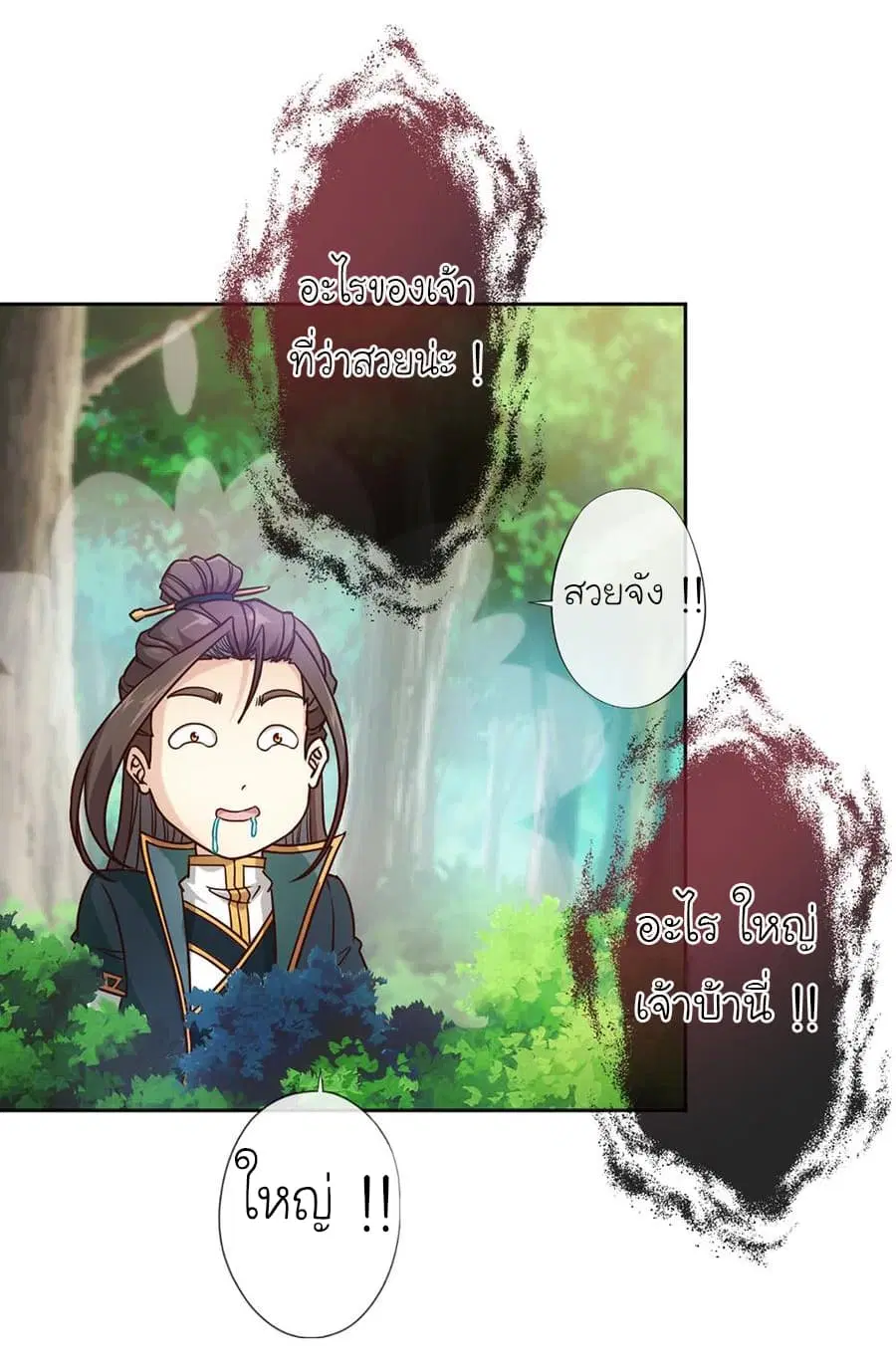 Hong Tianshen Zun ตอนที่ 23 หน้า 2