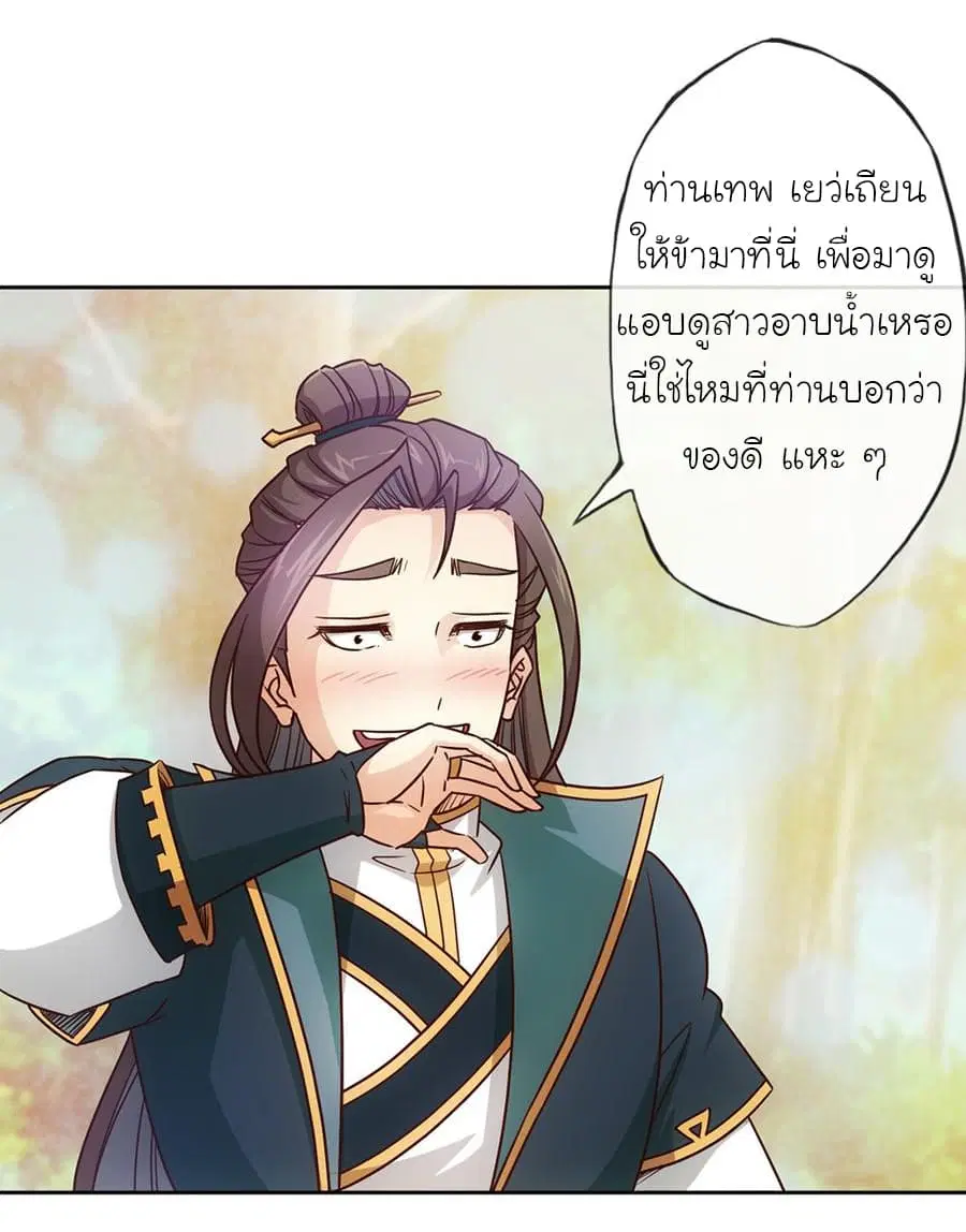Hong Tianshen Zun ตอนที่ 23 หน้า 3