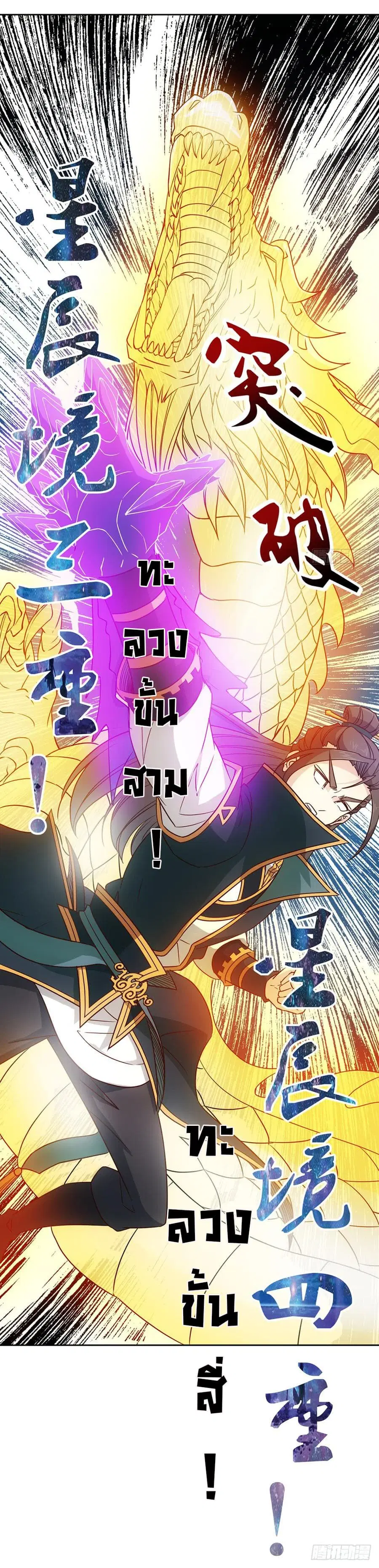 Hong Tianshen Zun ตอนที่ 24 หน้า 2