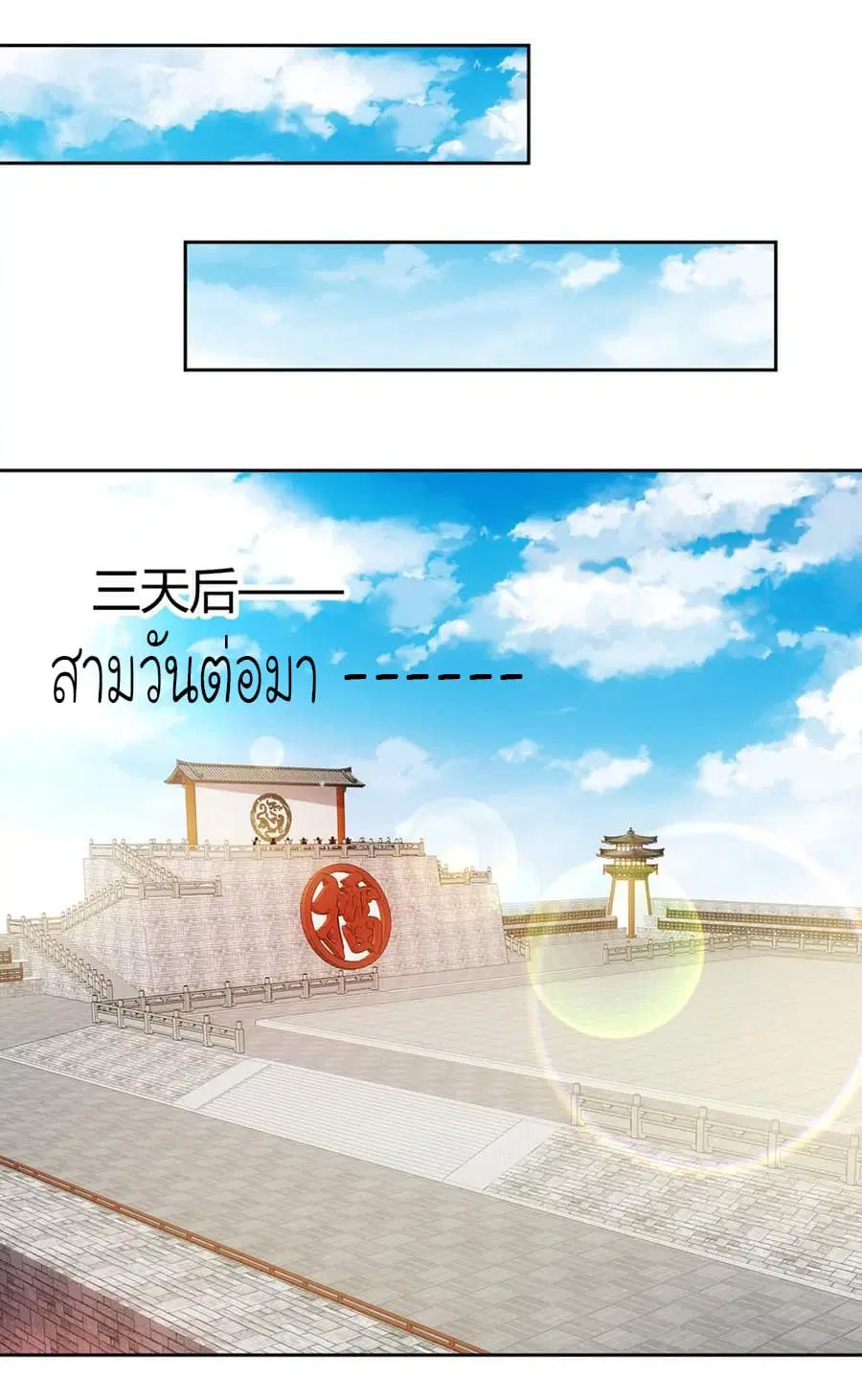 Hong Tianshen Zun ตอนที่ 29 หน้า 2