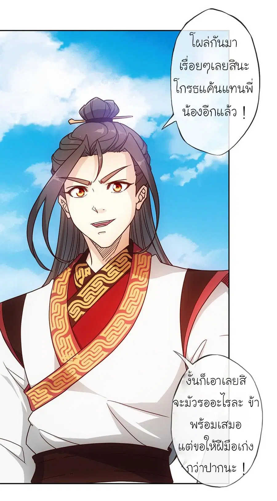 Hong Tianshen Zun ตอนที่ 36 หน้า 2