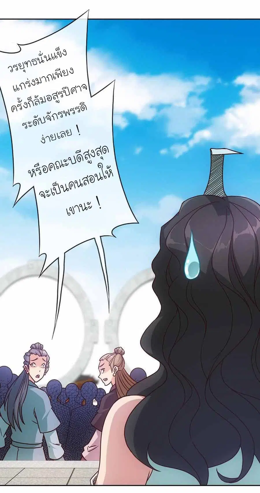 Hong Tianshen Zun ตอนที่ 42 หน้า 2