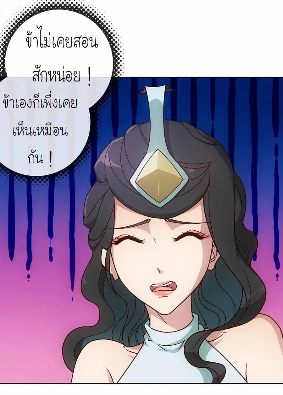 Hong Tianshen Zun ตอนที่ 42 หน้า 3
