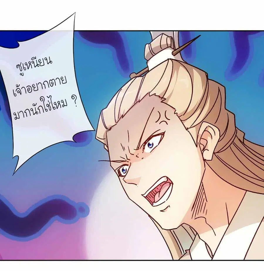 Hong Tianshen Zun ตอนที่ 43 หน้า 2