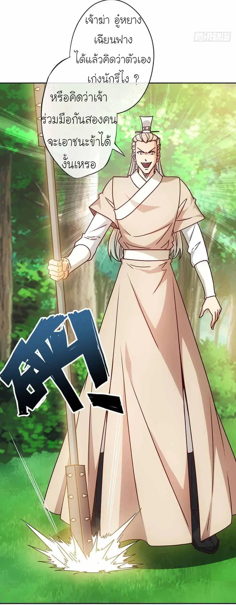 Hong Tianshen Zun ตอนที่ 43 หน้า 3