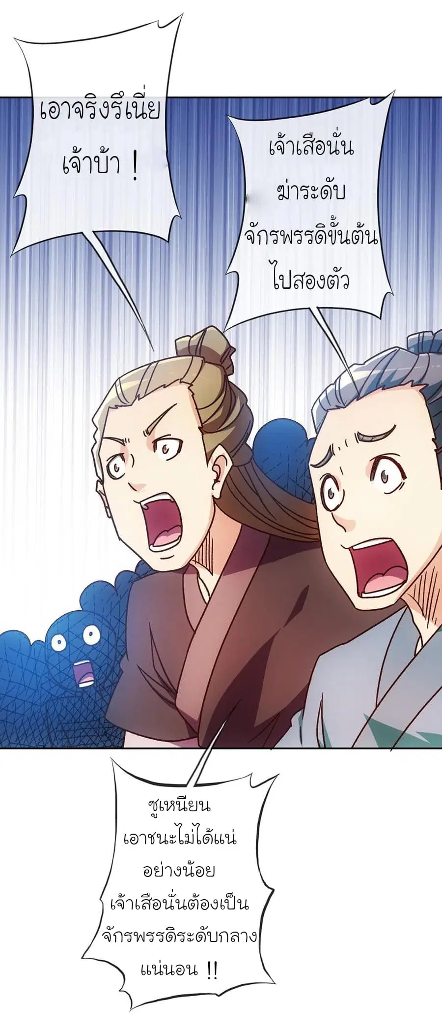 Hong Tianshen Zun ตอนที่ 45 หน้า 2