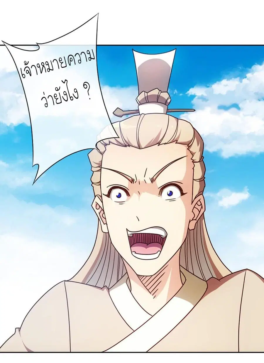 Hong Tianshen Zun ตอนที่ 47 หน้า 2
