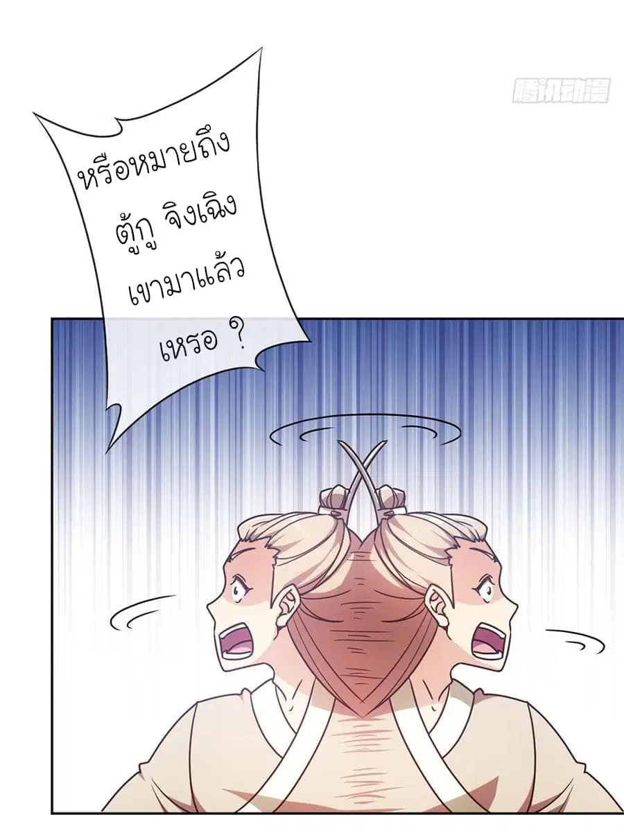 Hong Tianshen Zun ตอนที่ 47 หน้า 3