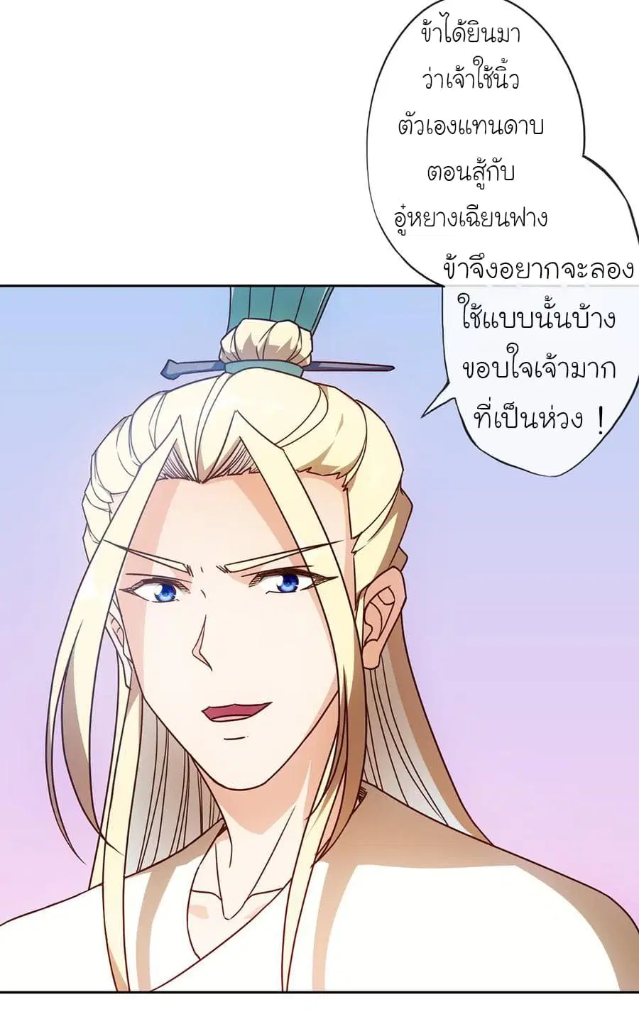 Hong Tianshen Zun ตอนที่ 49 หน้า 3