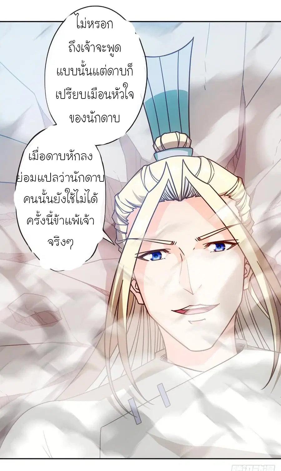 Hong Tianshen Zun ตอนที่ 51 หน้า 2