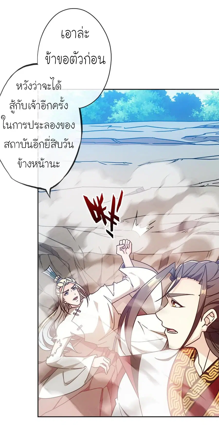 Hong Tianshen Zun ตอนที่ 51 หน้า 3