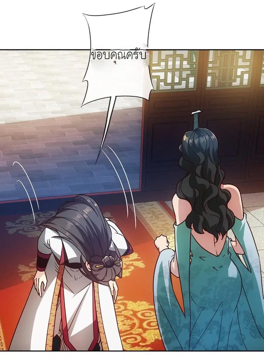 Hong Tianshen Zun ตอนที่ 53 หน้า 3