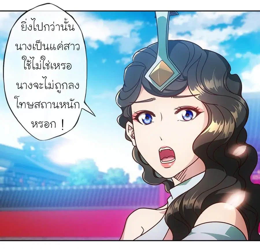 Hong Tianshen Zun ตอนที่ 56 หน้า 2