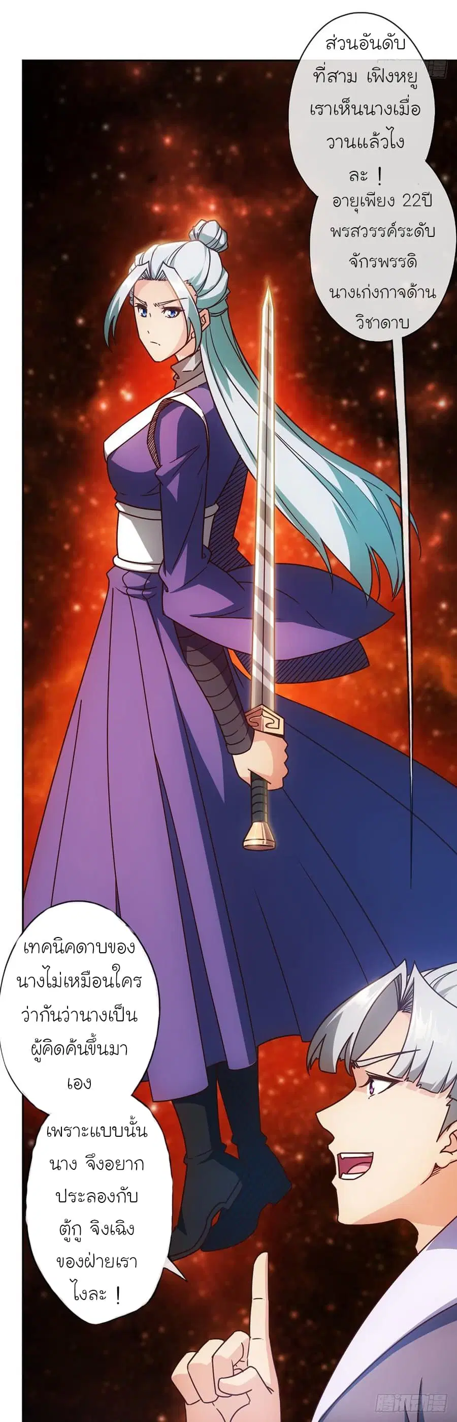 Hong Tianshen Zun ตอนที่ 58 หน้า 3