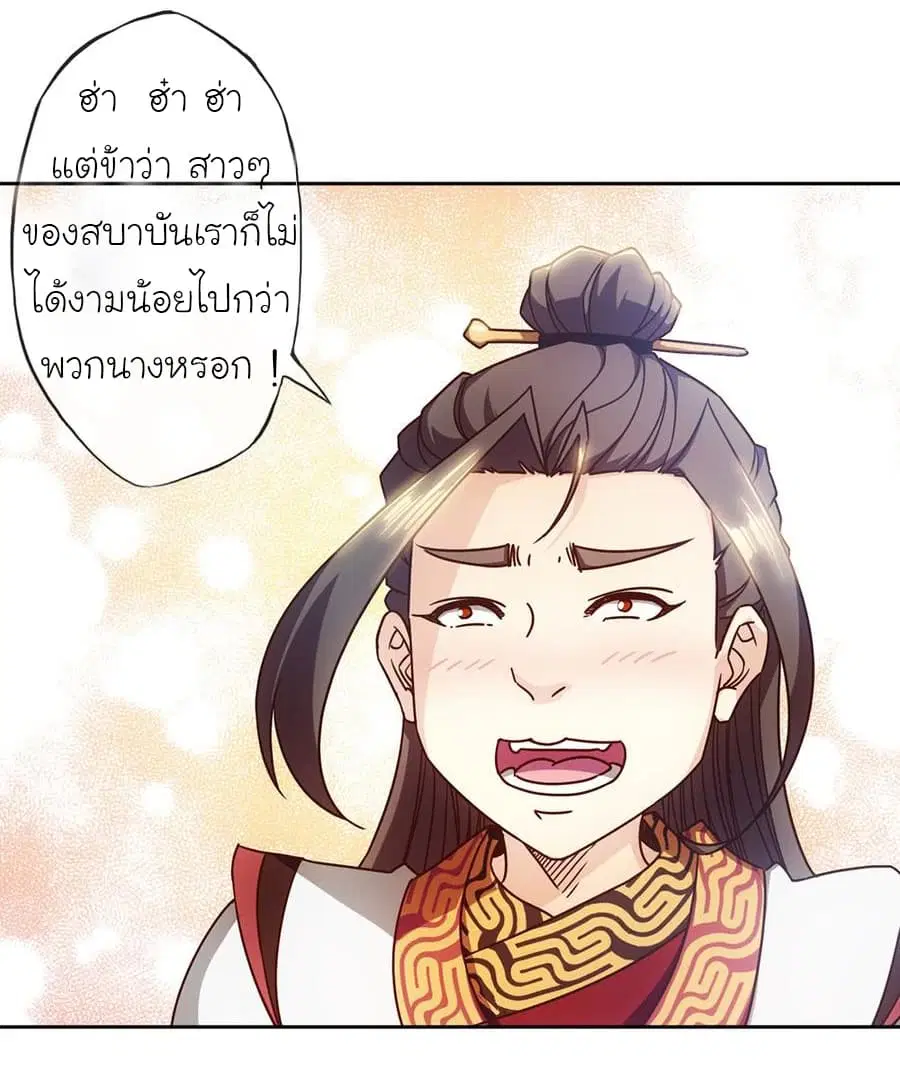 Hong Tianshen Zun ตอนที่ 59 หน้า 2