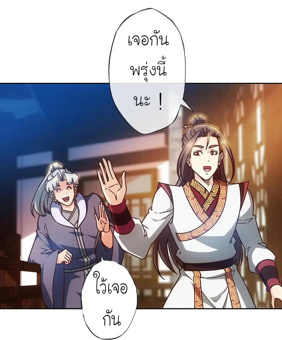 Hong Tianshen Zun ตอนที่ 59 หน้า 3