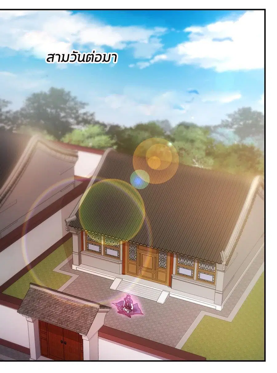 Hong Tianshen Zun ตอนที่ 6 หน้า 2