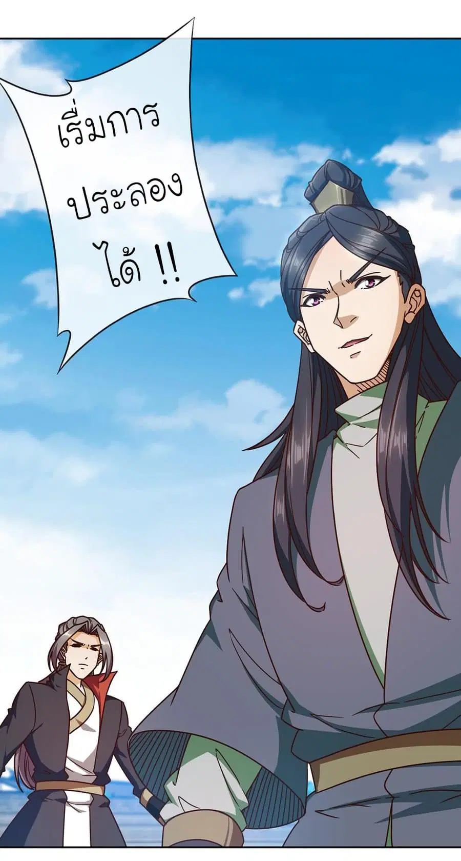 Hong Tianshen Zun ตอนที่ 61 หน้า 2