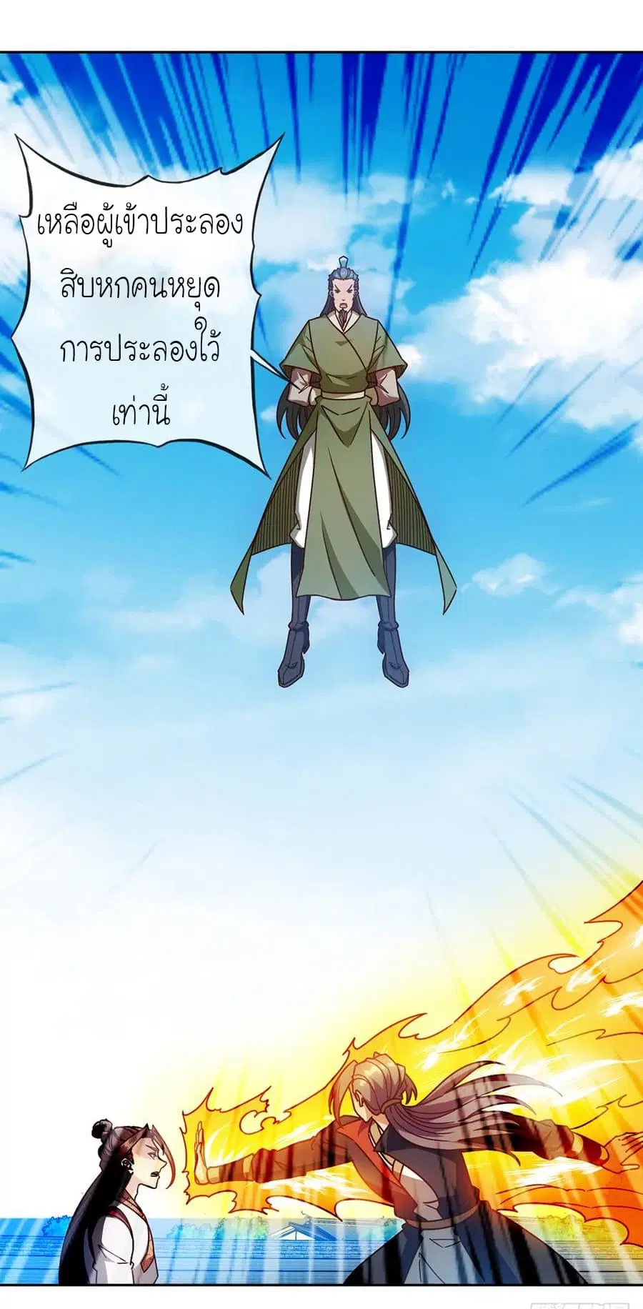 Hong Tianshen Zun ตอนที่ 62 หน้า 3