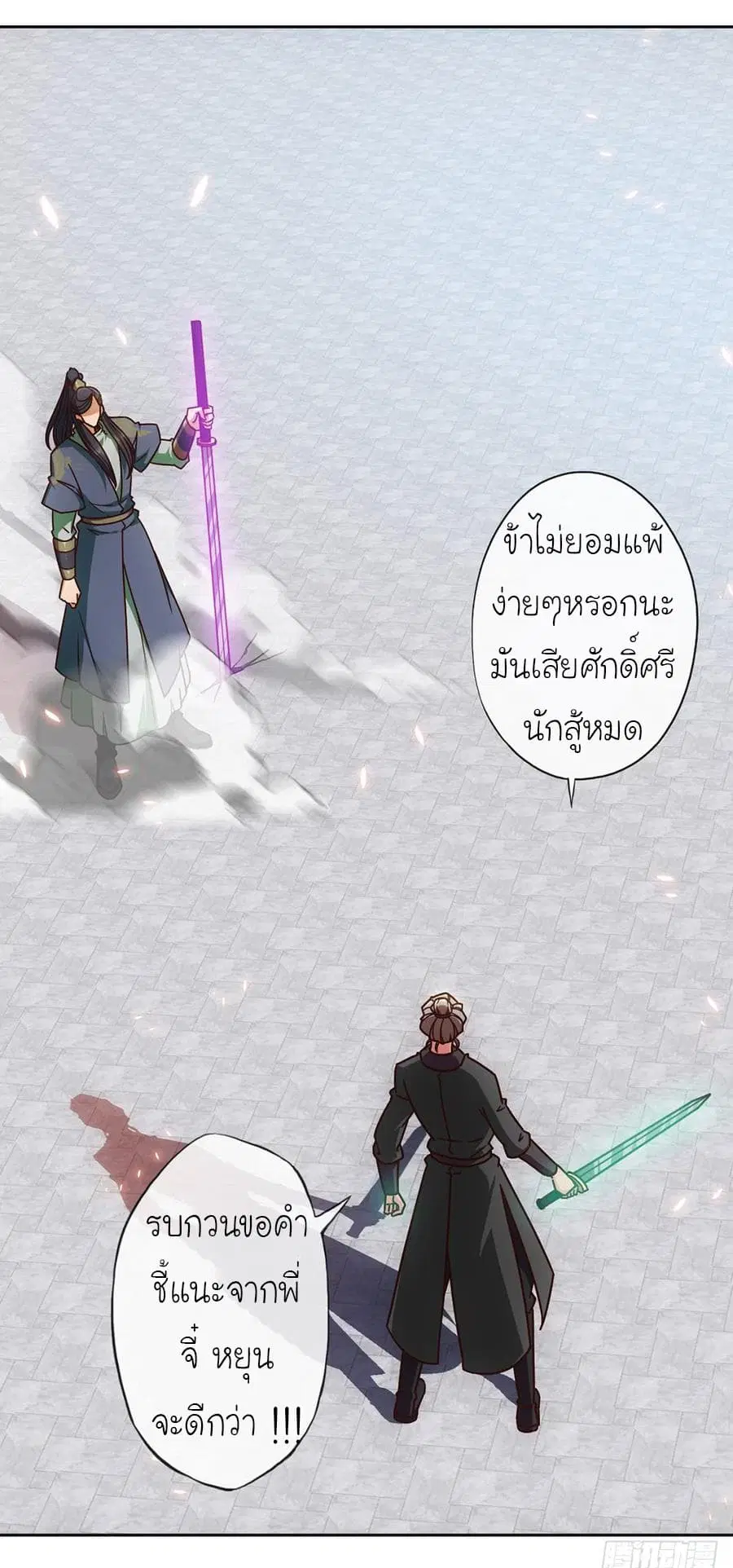 Hong Tianshen Zun ตอนที่ 63 หน้า 3