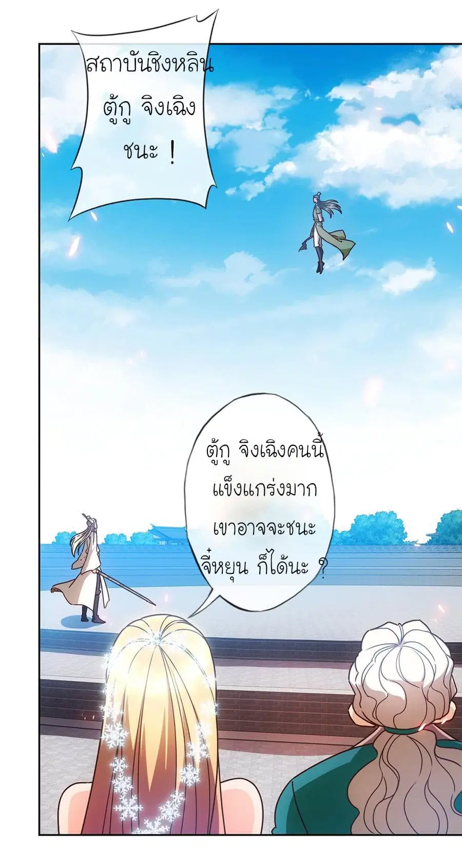 Hong Tianshen Zun ตอนที่ 64 หน้า 2