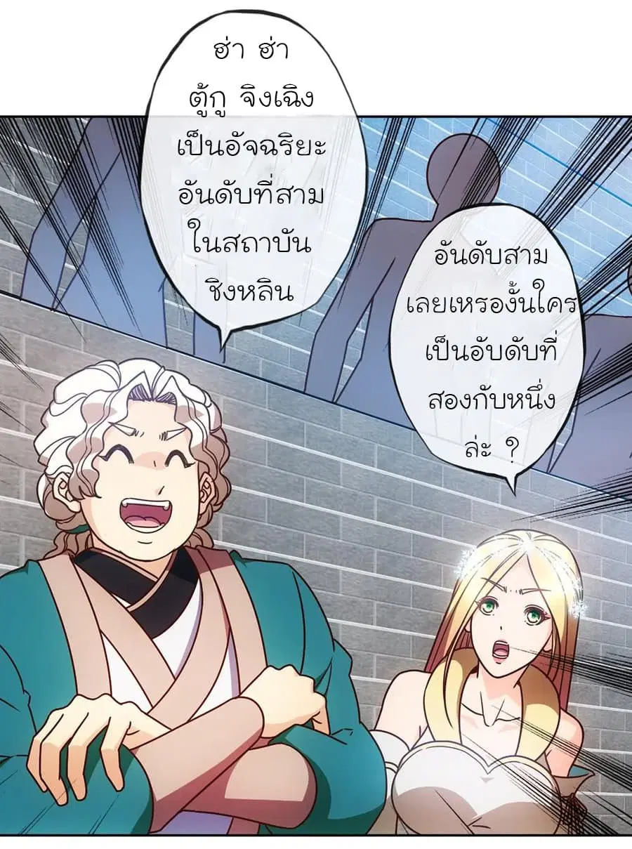 Hong Tianshen Zun ตอนที่ 64 หน้า 3
