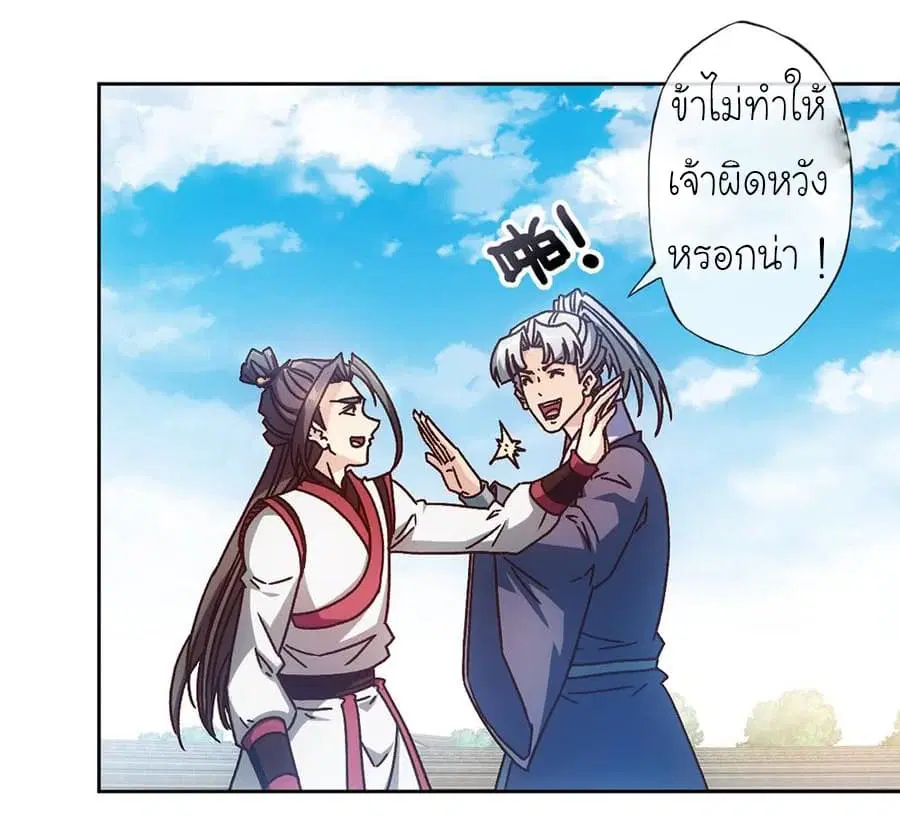 Hong Tianshen Zun ตอนที่ 65 หน้า 2