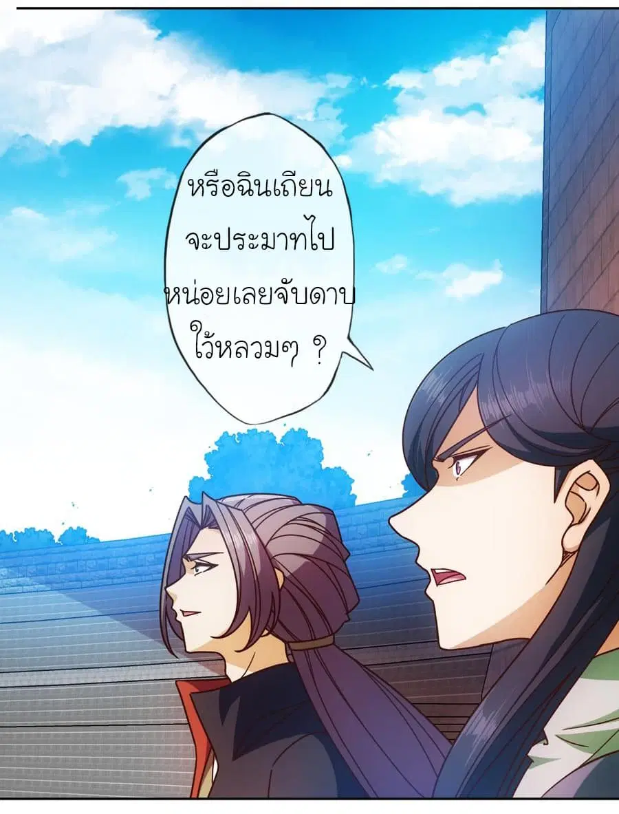 Hong Tianshen Zun ตอนที่ 66 หน้า 3