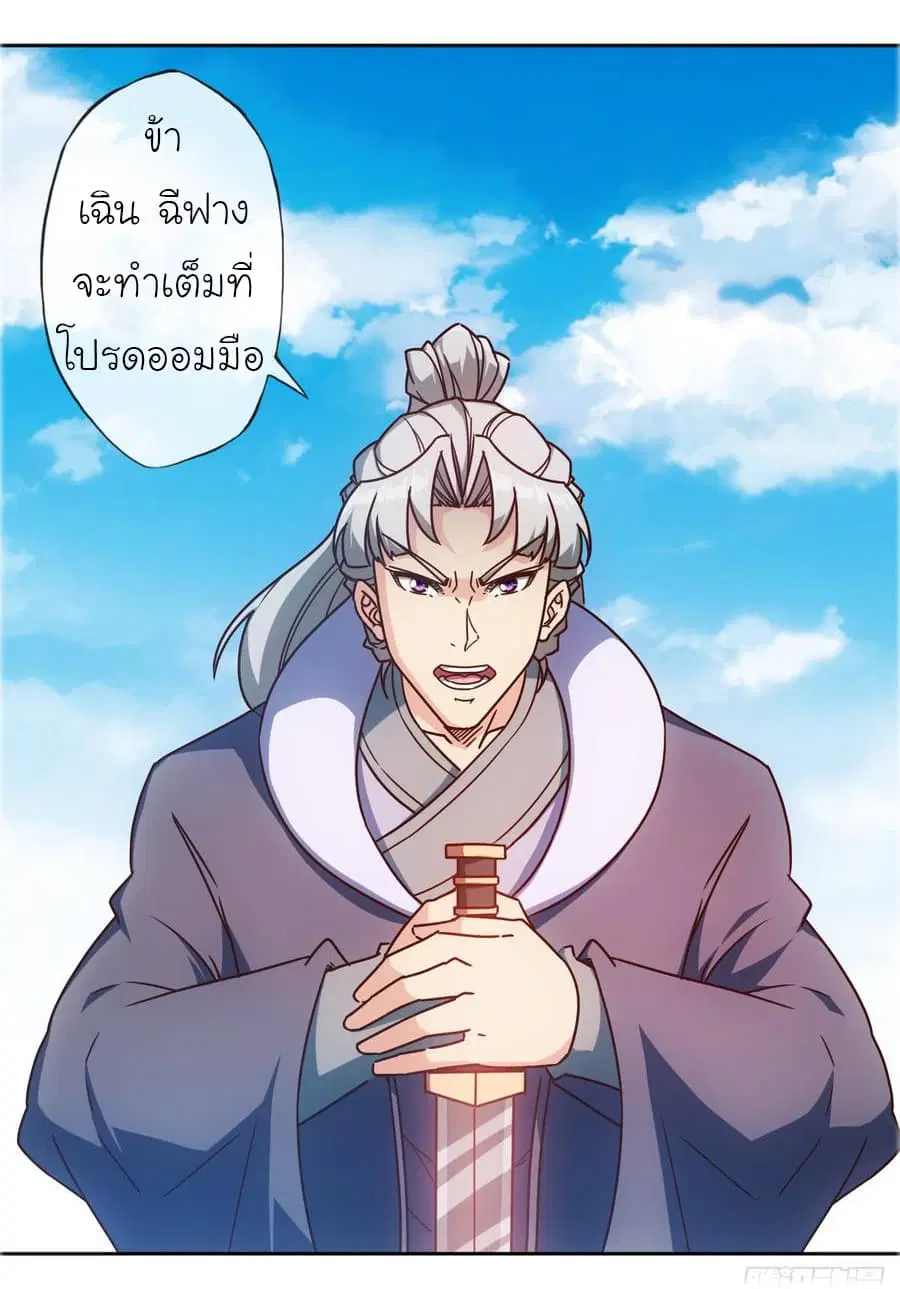 Hong Tianshen Zun ตอนที่ 69 หน้า 2