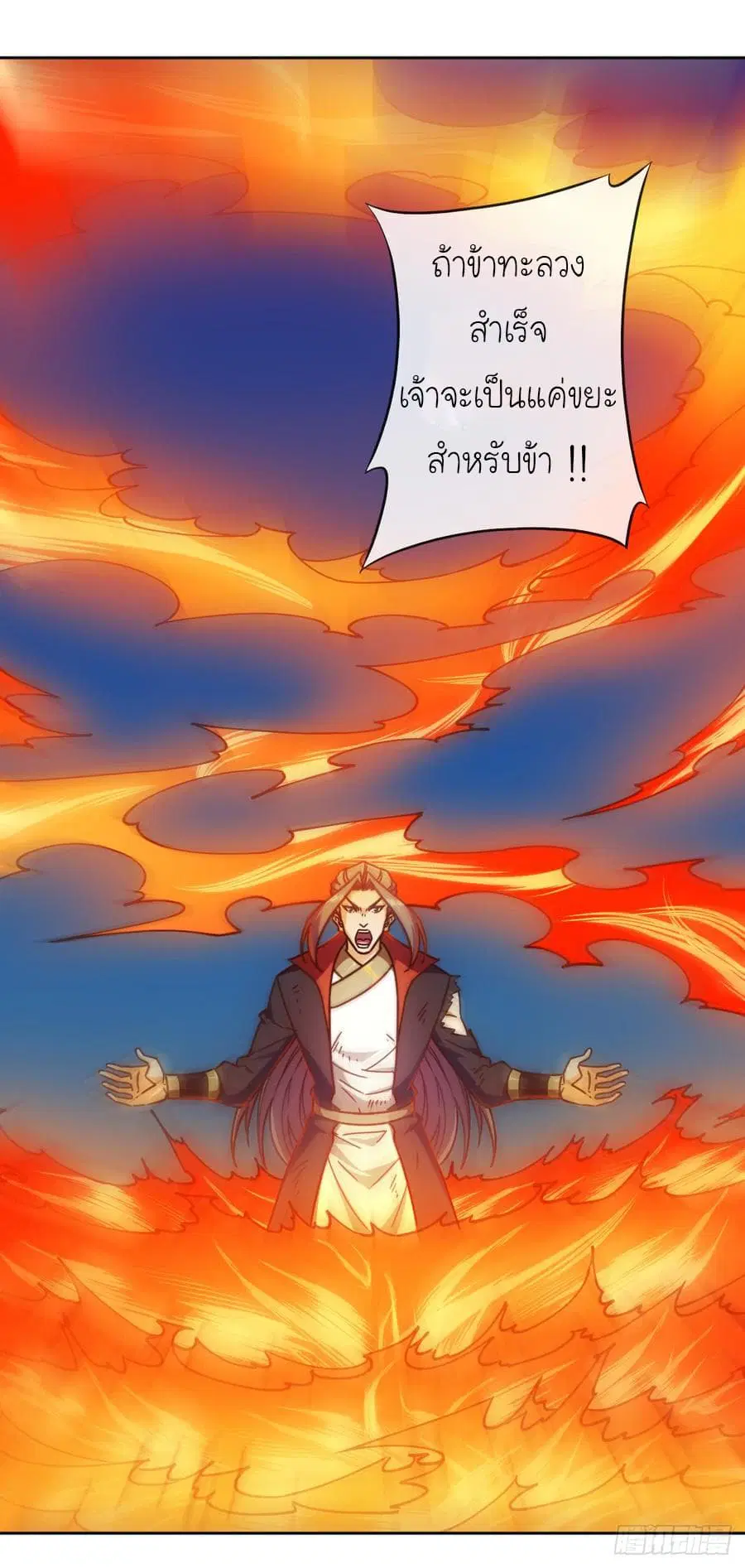 Hong Tianshen Zun ตอนที่ 72 หน้า 3
