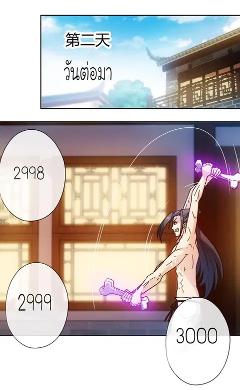 Hong Tianshen Zun ตอนที่ 73 หน้า 2