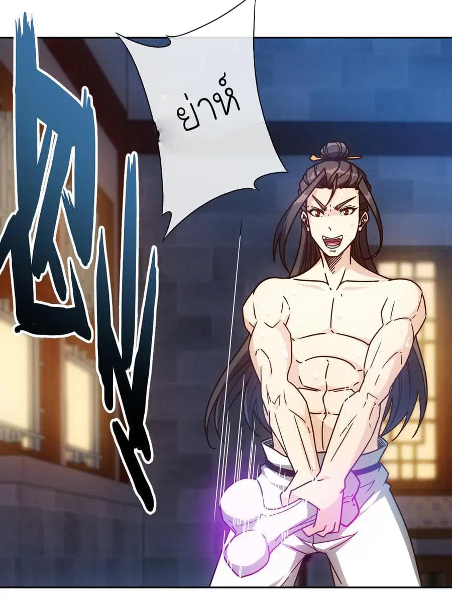 Hong Tianshen Zun ตอนที่ 73 หน้า 3