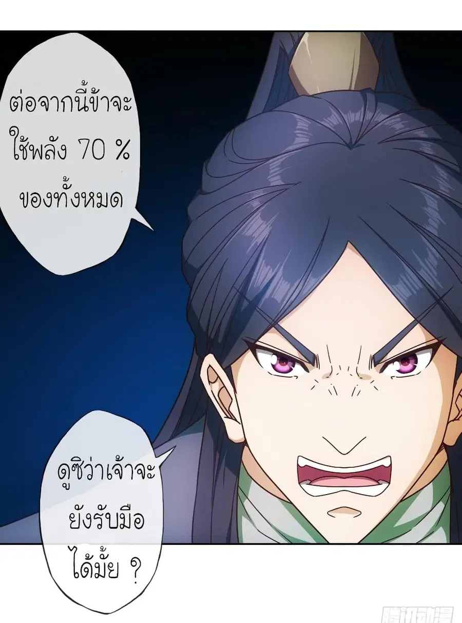 Hong Tianshen Zun ตอนที่ 75 หน้า 3
