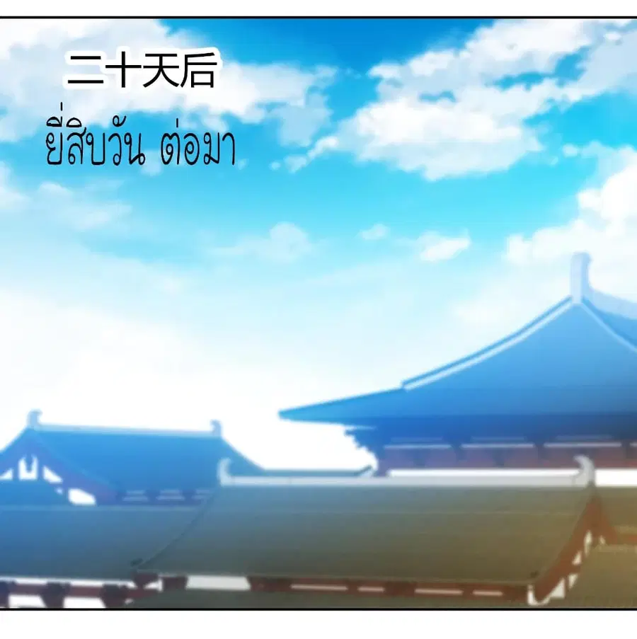 Hong Tianshen Zun ตอนที่ 80 หน้า 3