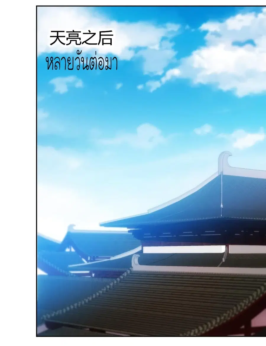 Hong Tianshen Zun ตอนที่ 83 หน้า 2